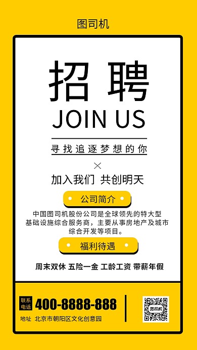 招聘纳新活动宣传海报