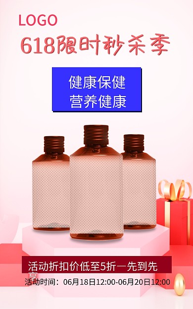 医疗618先到先享活动时间医美活动海报