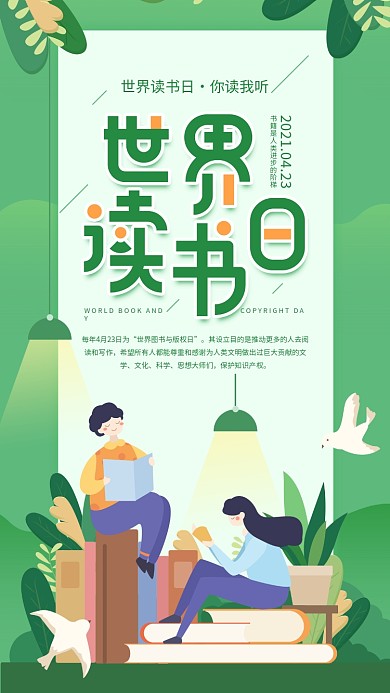 原创世界读书日绿色简约手机用图