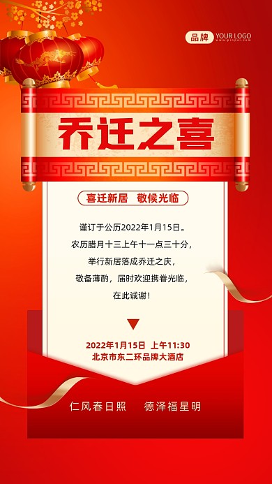 乔迁之喜邀请函摄影图海报