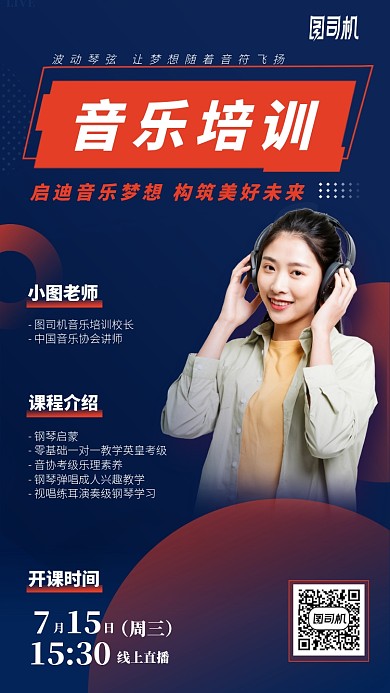 音乐培训手机海报