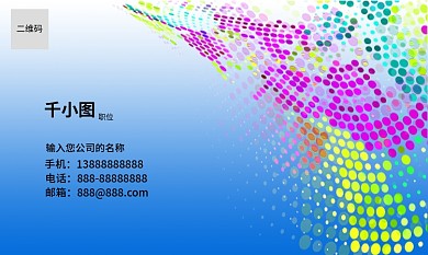 动感波点简约名片