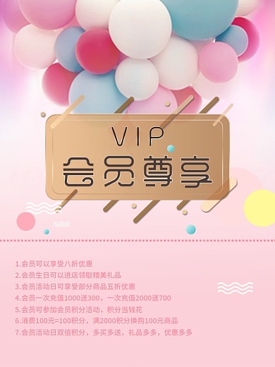 会员活动日海报海报