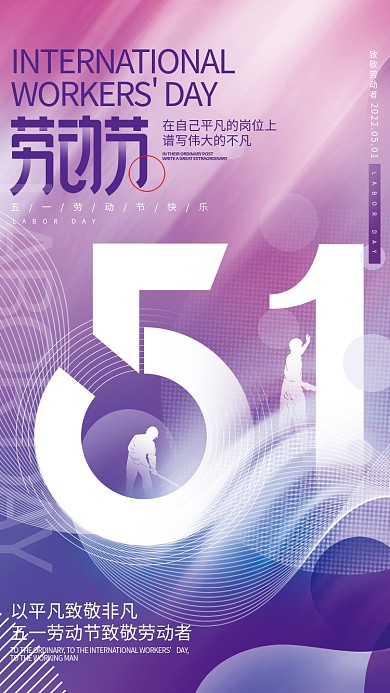 简约风企业金融亮色系渐变五一劳动节海报