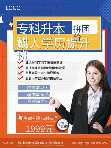 升学历海报专升本