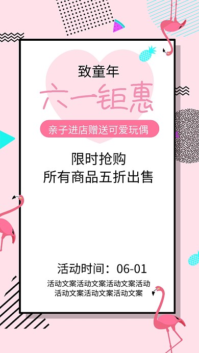 创意可爱时尚六一钜惠海报