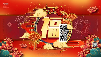 简约留白福字虎年春节展板