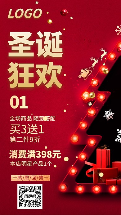 2019圣诞狂欢节感恩回馈海报