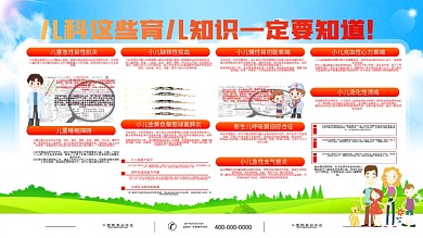 儿科医院使用的宣传展板