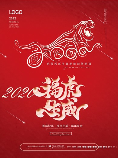 喜庆简约2022虎年新年春节元旦海报背景