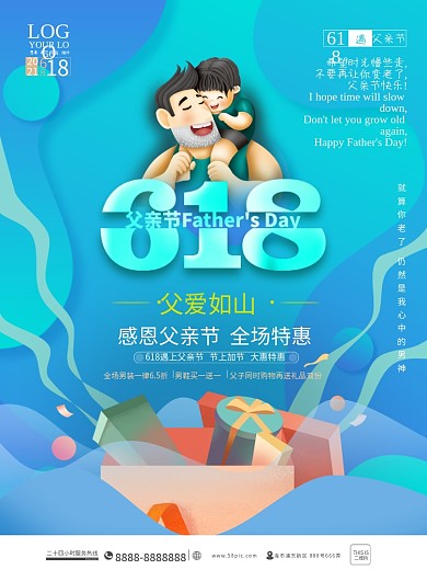 简约插画创意618遇上父亲节节日促销海报