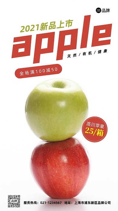 苹果促销新品上市摄影图海报
