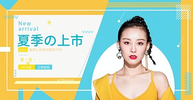 天猫淘宝夏季衣服上新服装海报banner