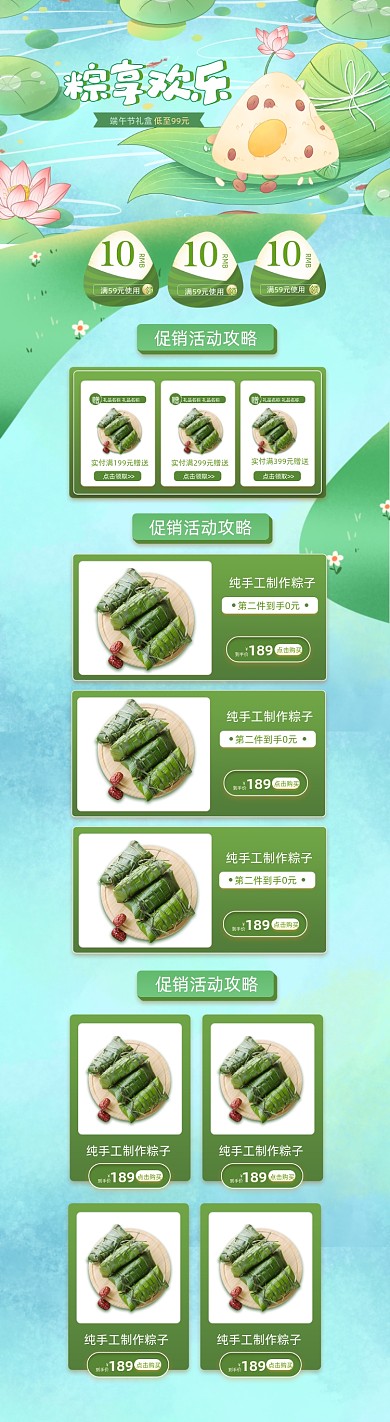 端午节粽子池塘插画蓝色PC端首页