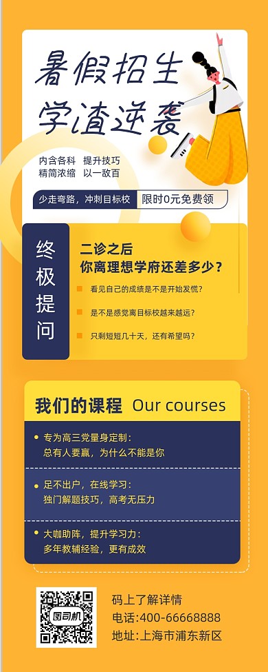 暑假逆袭培训班招生几何简约手机长图