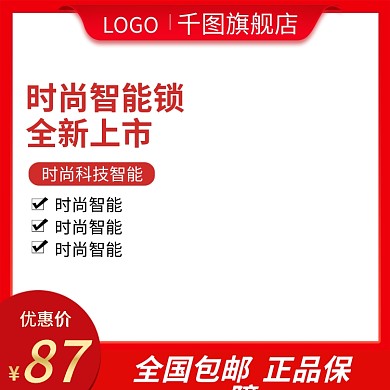 时尚智能锁主图直通车