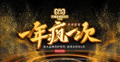 洗护黑色通用banner横幅双11