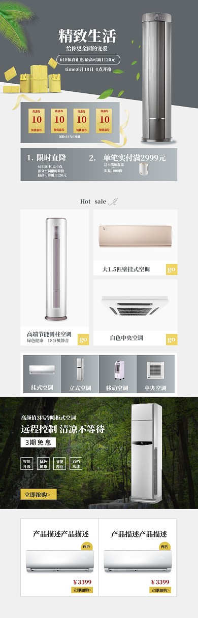 简约618新款空调促销电商首页