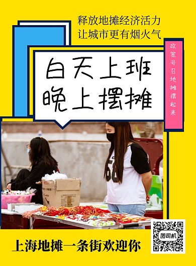 简约时尚夜市地摊经济宣传海报