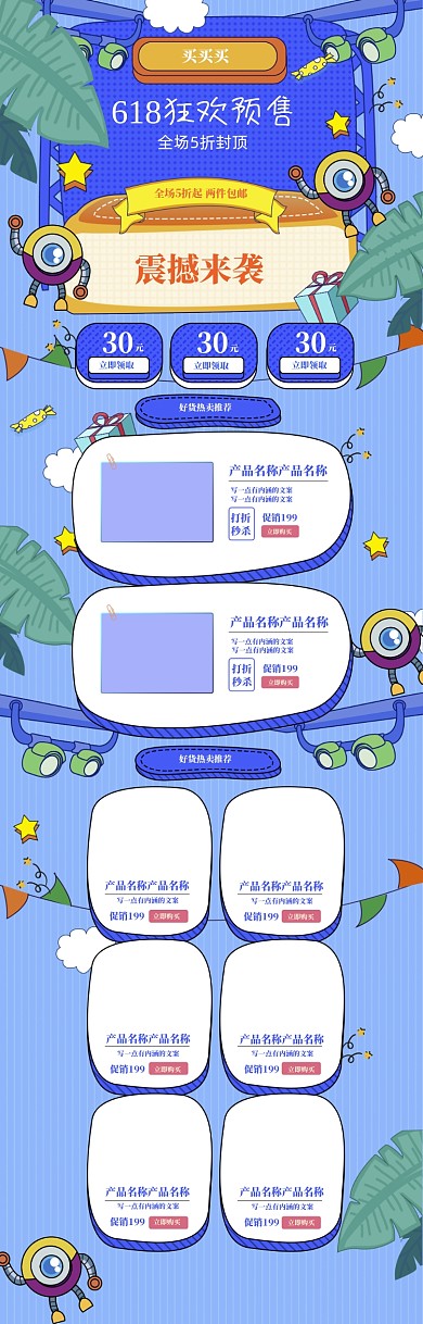 创意卡通618商品促销电商首页