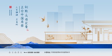 新中式简约唯美别致鸟语花香地产展板