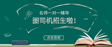 教育培训辅导海报微信公众号素材图片