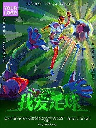 原创手绘运动足球海报