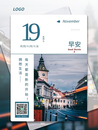 拥抱生活现代早安日签分享海报
