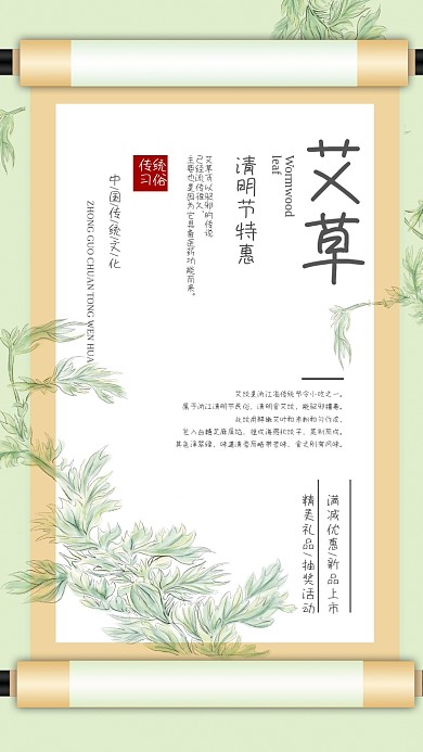 艾草清明节习俗海报