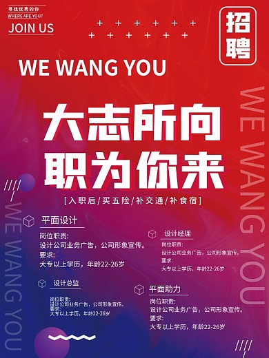 简单渐变简约招聘平面设计宣传海报