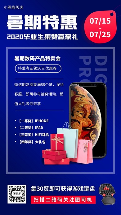 暑期产品促销手机海报