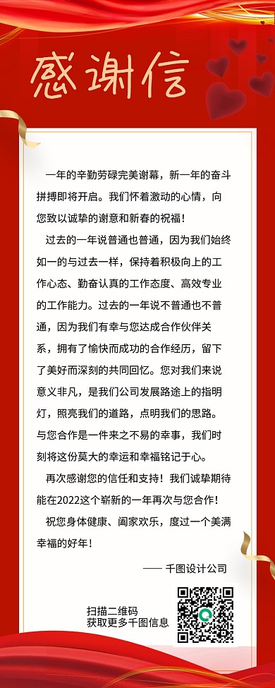 红色纹理感谢信手机长图海报