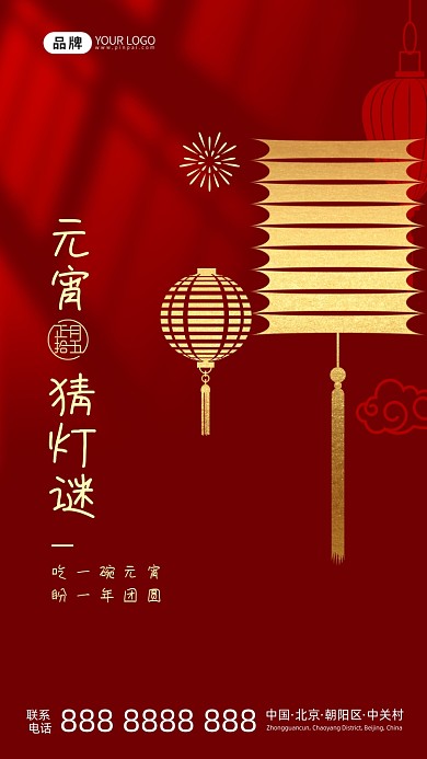 元宵节春节摄影图海报