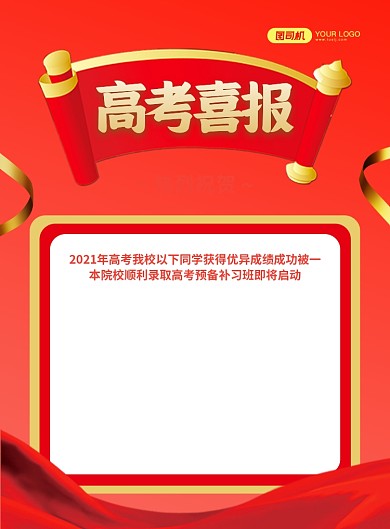 高考喜报中国风卷轴印刷海报