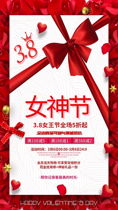 红色38女神节促销活动手机海报