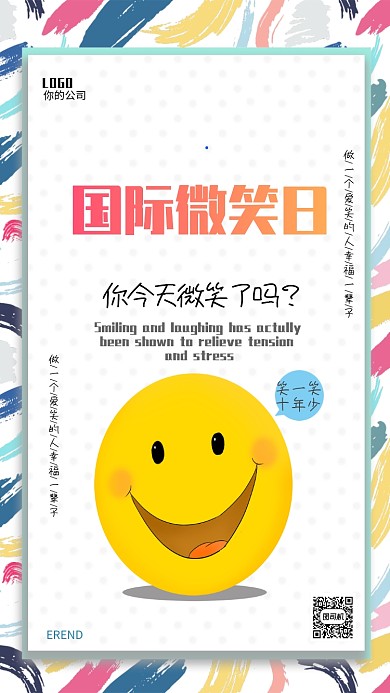 简约国际微笑日宣传海报