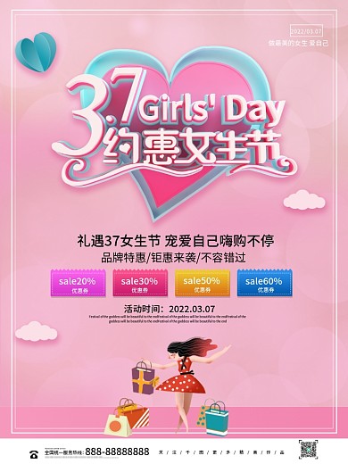 原创创意爱心立体37女生节促销宣传设计