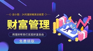 财富管理简约插画手机横图