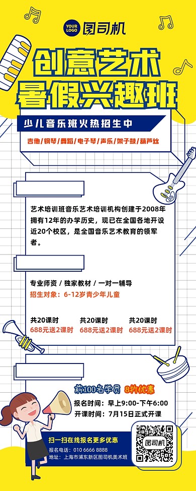 暑假音乐培训班简约扁平化宣传易拉宝