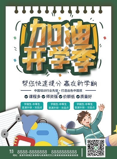 高校大学新生校园促销简约宣传单