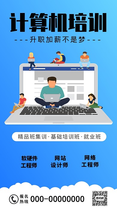 创意大气手绘卡通蓝色计算机培训手机海报