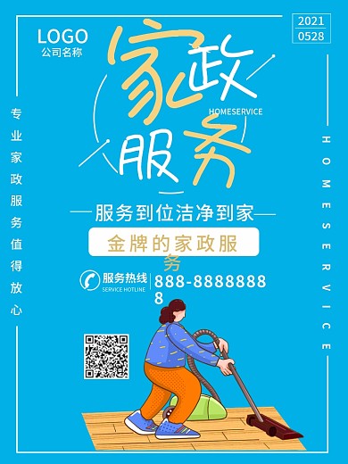 保洁家政服务保姆家政保洁公司促销海报服务