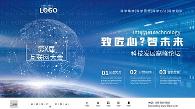科技风互联网大会会议展板展架