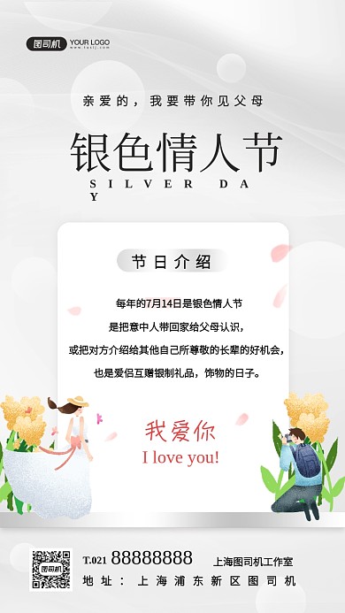 银色情人节清新手绘卡通手机海报