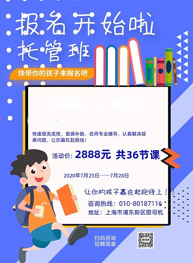 蓝色托管班儿童托管补习印刷海报