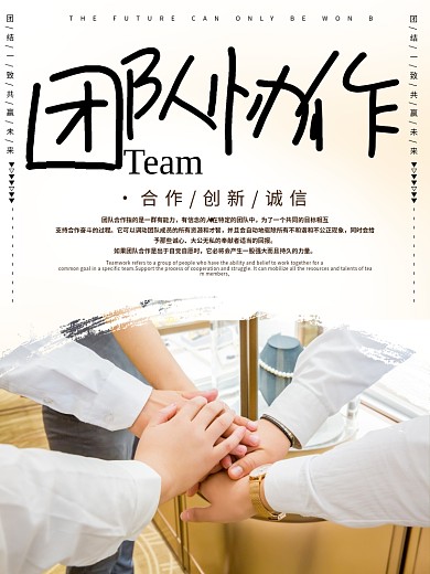 团队协作企业励志海报
