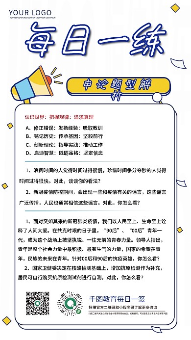 公考知识点每日一签