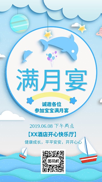 蓝色创意卡通可爱满月宴海报