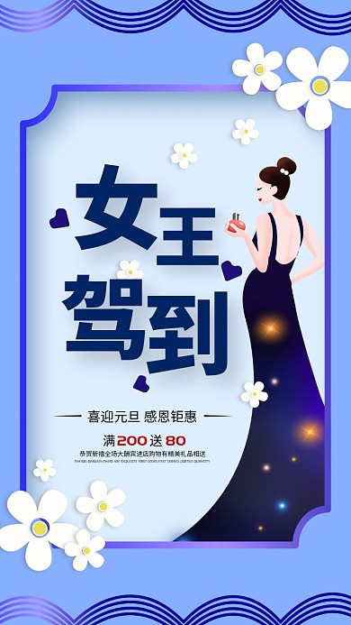 优雅气质女王节手机促销海报