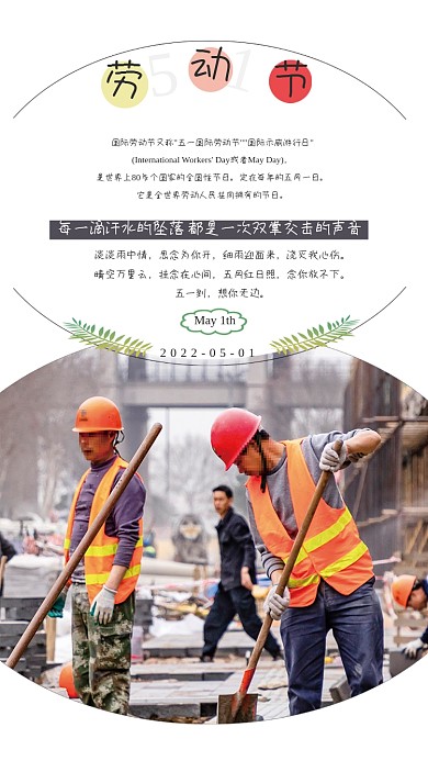 五一国际劳动节致敬劳动者简约节日海报